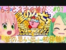 【皆の思い出】リアル幼女の拙い声で癒される！6才と3才の娘がパパと「星のカービィスーパーデラックス」実況プレイ！【ブイチューバー】