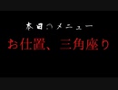 【女性向け】不機嫌なドS彼氏とお仕置き三角座りプ〇イ【彼氏ボイス/ASMR/バイノーラル録音】
