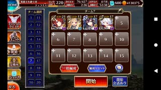 【千年戦争アイギス】英傑の塔 第9階層 118440pt