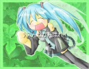 【初音ミク】無責任に応援する歌【人生は計画的に】