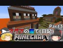 [ゆっくり実況]マグマの海日記#3[マインクラフト]