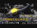 【バトオペ2】カンストしてから三千里Part35【アッグガイ】