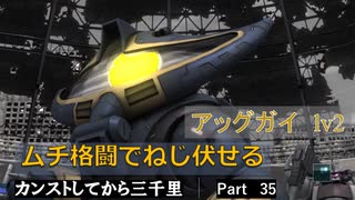 【バトオペ2】カンストしてから三千里Part35【アッグガイ】