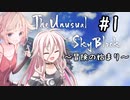 【CeVIO実況プレイ】ARIA姉妹の行く危険な空の冒険 #1【Minecraft】