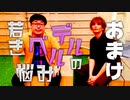 【浅沼晋太郎】若きベルデルの悩み＃４おまけ動画【天津向】