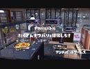 スプラ１するよ！【７】