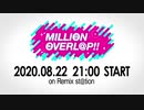 【タッグ発表】MILLION OVERL@P!! 告知第2弾【ミリオンライブ！】