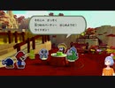 【V実況】ペパマリオリキン台詞読みながら実況 Part17