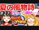 【ゆっくり実況】#27 霊夢、プロ野球選手になります！【パワプロ2020】【マイライフ】[PS4][eBASEBALLパワフルプロ野球 2020][野球ゲーム] ゲーム実況