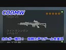 ホルガー強化されました！　Call of Duty Modern Warfare ♯111　加齢た声でゲームを実況