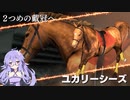 【Voiceroid遊劇場】Winningpost9_2020　みんなでマルチプレイ20　2001年分割③【ウイニングポスト9】