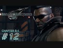 【脱力実況】ミッドガルアラートが発令されたので在宅FF7R : #12【えんゆせ】