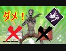 [Dead by Daylight]アイテムをエンティティに捧げろ！[ハグその5]