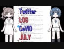 Twitter Log CeVIO [July] 【CeVIOラジオ Lo-fi BGM】