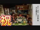 【ぐっない実況】夏は全力で休む　十八日目【ぼくのなつやすみ２】