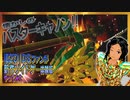 【Switch・ゾイド】バーチャル黄金戦士、インフィニティブラストする【ZOIDS体験版】