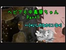 【ApexLegends】ヘビアモ中毒葵ちゃん Part7【VOICEROID実況】