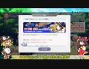 【ゆっくり実況】 東方ロストワード メンテナンス内容が追加！ 1ヵ月近く遅れて豊姫実装！！