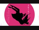 【歌ってみた】夜に駆ける【A.Dokuga】