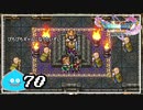 【switch】ドラゴンクエストXI　過ぎ去りし時を求めて S＃70