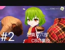 迫真双六部 CBの裏技 ＃2【真夏の夜の東方】