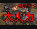 【WoT】ゆかりと逝くWorld of Tanks part27【Jagdpanzer E 100】