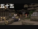 【ドラクエビルダーズ２】第五十五話