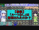 セイカと葵の1万人入れられる刑務所作り！ 第35話【Prison Architect実況】