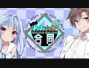 【合作】あおたか合同CM