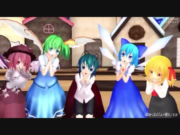 【東方MMD】気まぐれメルシィ 寺子屋組