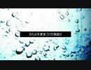 君と始める10秒前／ゼイル【オリジナル】