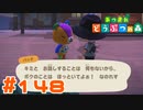 【実況】パッチをめちゃくちゃ怒らせてしまいました･･･ #148【あつまれどうぶつの森】
