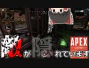 【Apex Legends/ゆっくり実況】part35/隠れ上手のオクタンさん【エーペックスレジェンズ】
