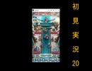 にわksな俺がFEH初見実況　20