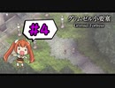 軌跡シリーズを愛した男の　空の軌跡SC実況　Part4