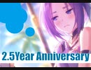【プリコネ】2.5Year Anniversary 【ガチャ】