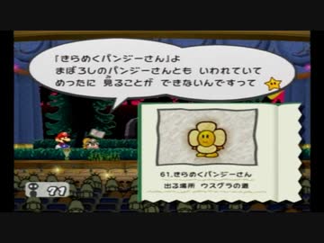 ずっとやりたかったペーパーマリオRPGを初見で実況プレイpart28