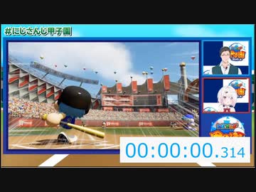 【にじさんじ甲子園】フラグ回収RTA 0.314秒