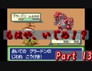 ウソをついたら、伝説厨にボコられました。【ポケットモンスターファイヤーレッド】Part13
