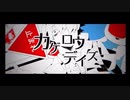 カゲロウデイズ【歌ってみた】/RAVEN