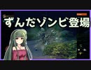 【Voiceroid実況】琴葉姉妹・東北姉妹のゾンビサバイバル生活 その3【State of Decay 2】