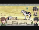 【偽実況】問答無用の妖怪退治【十三巻】