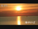 海ゆかば【CeVIO合唱団】　8月15日によせて