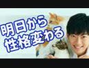 今日の行動で【明日の性格を変える】ことができることが判明