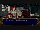 【実況】守るべき者のためFEをあじわう Part2【ファイアーエムブレム 蒼炎の軌跡】第1章 初陣