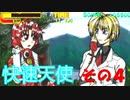 謎のゲーム「快速天使」を激しく実況プレイ Part4