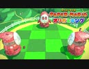 ☁ 紙と折り紙との戦い『ペーパーマリオ オリガミキング』実況プレイ Part8