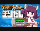 旧記録[EA Var.0.4.11]ダンジョンクラッシャーきりたんRTA Any% [20:09.45]