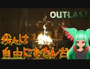 【実況動画】ちょっと疲れたから精神病棟で絶叫してくるわ『OUTLAST』　Part15