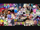 2020年6月の音MADを寄せ集めたMAD